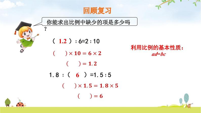 小学数学北师大版六年级下册 第二单元第二课时 比例的应用（课件）第3页