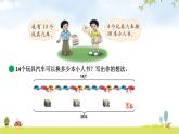 小学数学北师大版六年级下册 第二单元第二课时 比例的应用（课件）