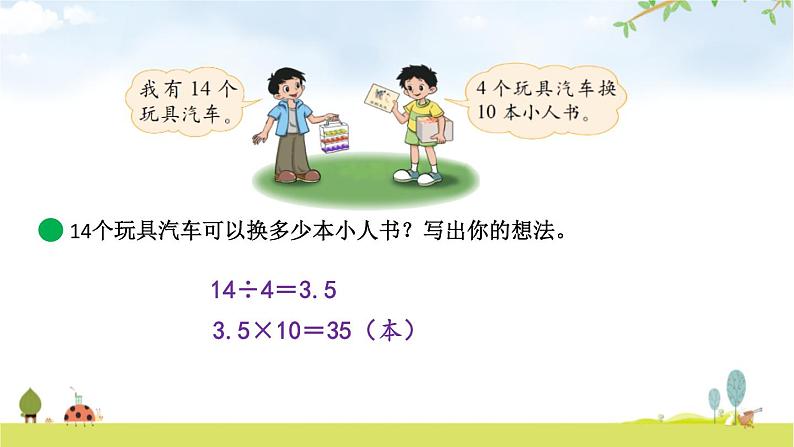 小学数学北师大版六年级下册 第二单元第二课时 比例的应用（课件）第7页