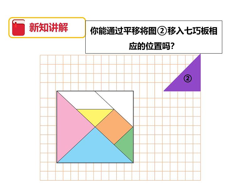 小学数学北师大版六年级下册 第三单元第三课时 图形的运动（课件）第8页