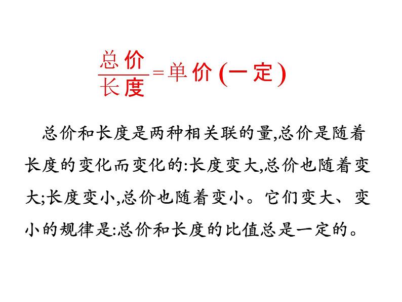 小学数学北师大版六年级下册 第四单元第二课时 正比例（课件）第3页