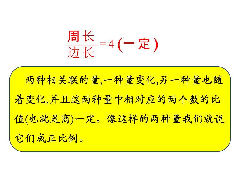 小学数学北师大版六年级下册 第四单元第二课时 正比例（课件）第6页