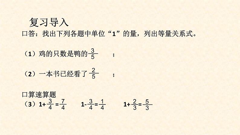 小学数学人教版六年级上册 第一单元第五课 分数乘法的应用（课件）第1页