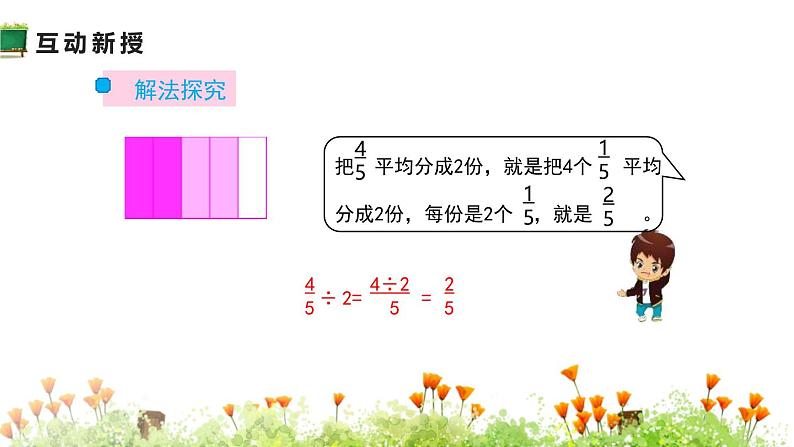 小学数学人教版六年级上册 第三单元第二课 分数除法（课件）第7页