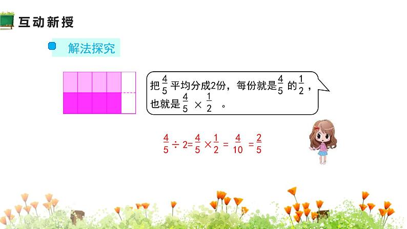 小学数学人教版六年级上册 第三单元第二课 分数除法（课件）第8页