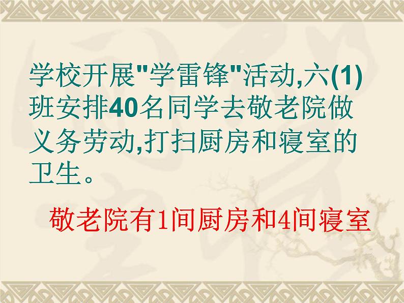 小学数学人教版六年级上册 第四单元第一课 比的应用（课件）第2页