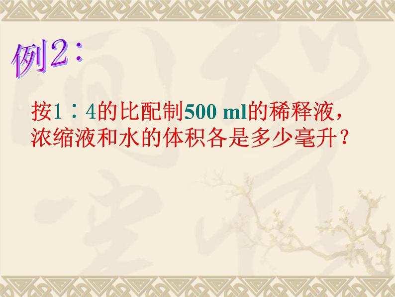 小学数学人教版六年级上册 第四单元第一课 比的应用（课件）第5页