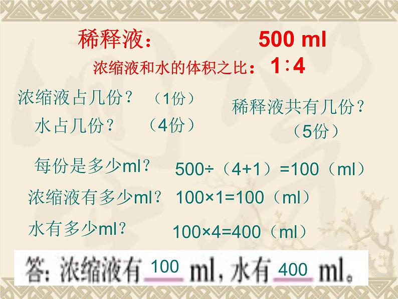 小学数学人教版六年级上册 第四单元第一课 比的应用（课件）第6页