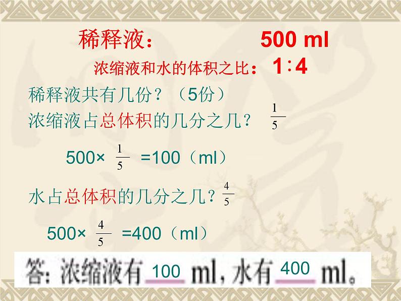 小学数学人教版六年级上册 第四单元第一课 比的应用（课件）第7页