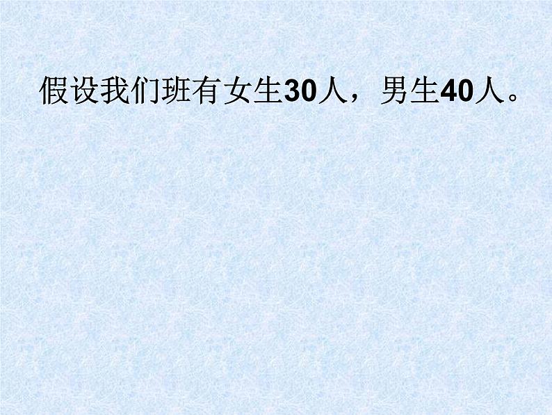 小学数学人教版六年级上册 第四单元第二课 比的意义（ 课件）第3页