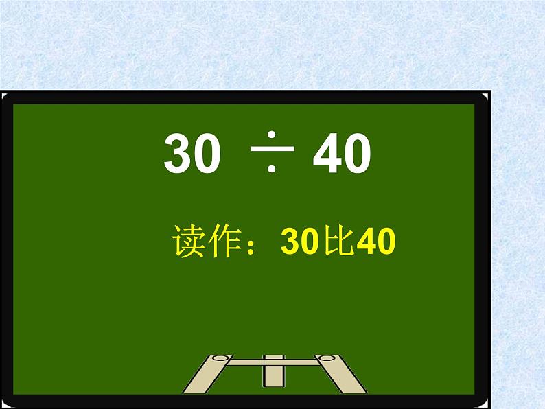 小学数学人教版六年级上册 第四单元第二课 比的意义（ 课件）第4页