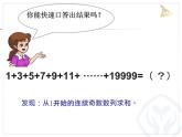 小学数学人教版六年级上册 第八单元 数与形（课件）