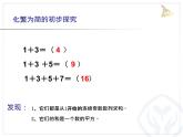 小学数学人教版六年级上册 第八单元 数与形（课件）