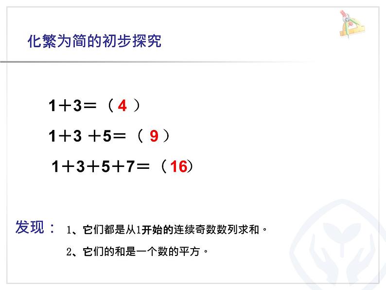 小学数学人教版六年级上册 第八单元 数与形（课件）第3页