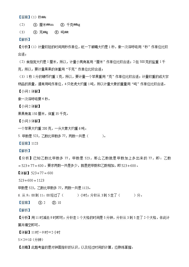 2024-2025学年福建省漳州市漳浦县人教版三年级上册期中测试数学试卷（解析版）-A4第2页