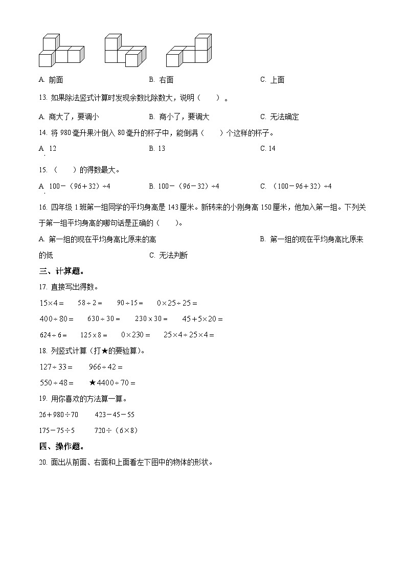 2024-2025学年江苏省扬州市广陵区扬州育才小学西校区苏教版四年级上册期中测试数学试卷（原卷版）-A4第2页