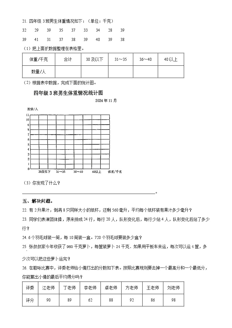 2024-2025学年江苏省扬州市广陵区扬州育才小学西校区苏教版四年级上册期中测试数学试卷-A4第3页