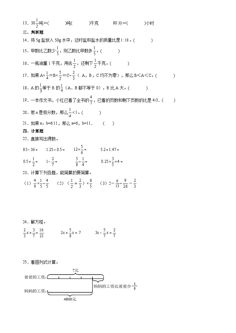 第1～4单元期中培优高频易错押题卷(试题)-2024-2025学年六年级上册数学 人教版A4版-A4第2页