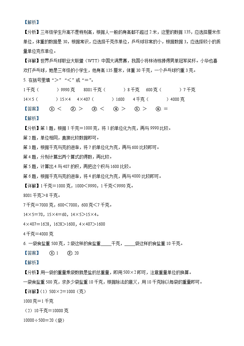 2024-2025学年山西省太原市万柏林区苏教版三年级上册期中测评数学试卷（解析版）-A4第2页