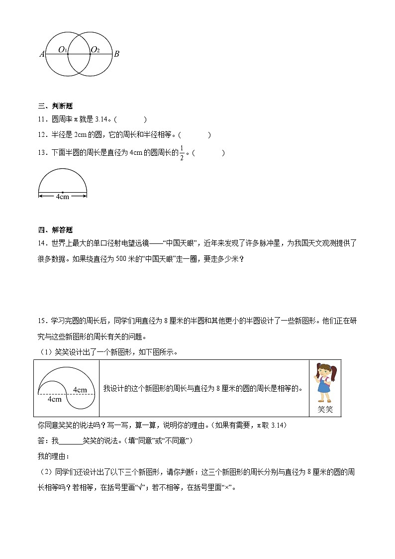 5.2+圆的周长+同步练习-2024-2025学年六年级数学上册人教版-A4第2页