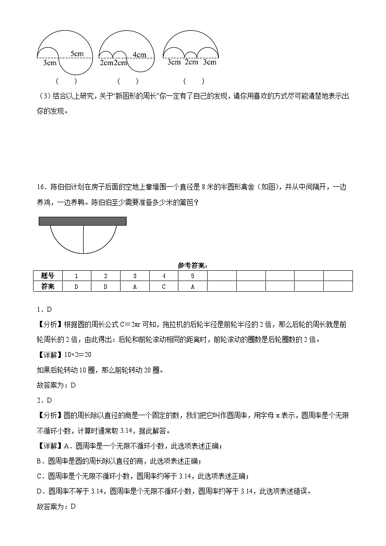 5.2+圆的周长+同步练习-2024-2025学年六年级数学上册人教版-A4第3页