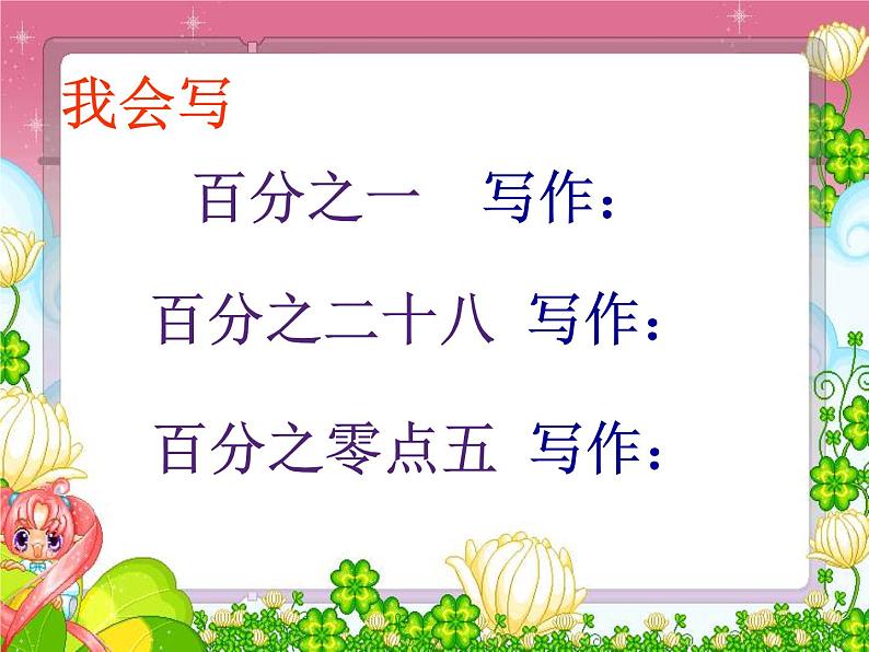 小学数学人教版六年级上册 第六单元第一课 百分数的意义（课件）第5页