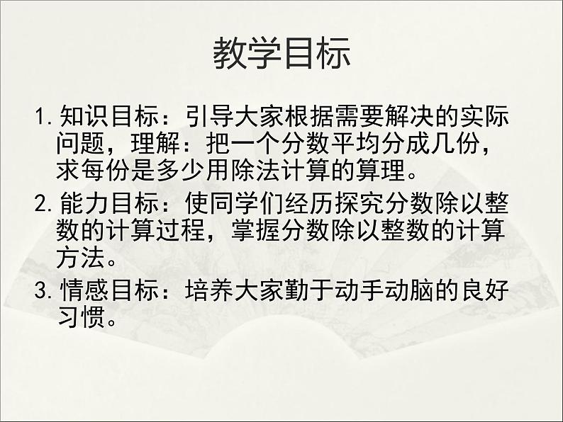 小学数学人教版六年级上册 第一单元第一课 分数乘整数（课件）第2页