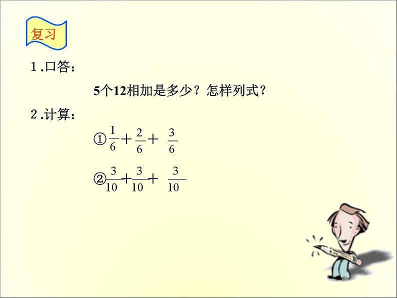 小学数学人教版六年级上册 第一单元第一课 分数乘整数（课件）第3页