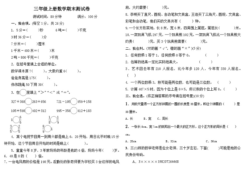 期末测试卷-2024-2025学年三年级上册数学人教版第1页