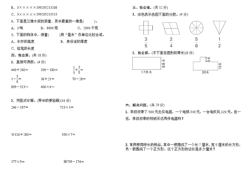期末测试卷-2024-2025学年三年级上册数学人教版第2页
