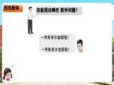 西南師大數學一年級下冊第四單元1《買鉛筆》課件+教案