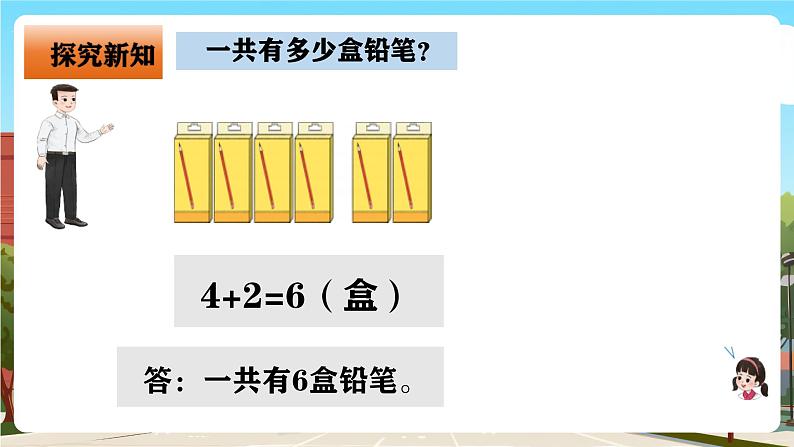 西师大版一年级下册数学第四单元1《买铅笔》课件pptx第6页