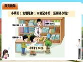 西南師大數學一年級下冊第四單元3《解決問題》課件+教案