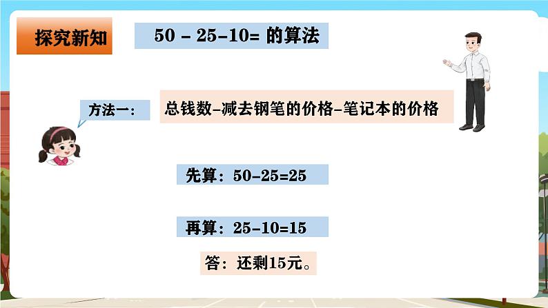 西师大版一年级下册数学第四单元3《解决问题》课件pptx第7页