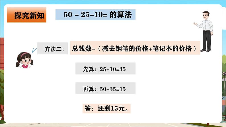 西师大版一年级下册数学第四单元3《解决问题》课件pptx第8页