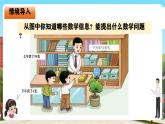西南師大數學一年級下冊第四單元2《還剩多少支鉛筆？》課件+教案