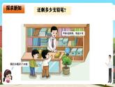 西南師大數學一年級下冊第四單元2《還剩多少支鉛筆？》課件+教案