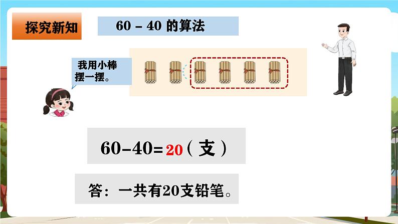 西师大版一年级下册数学第四单元2《还剩多少支铅笔？》课件pptx第6页