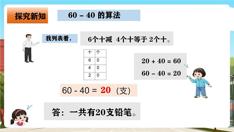 西师大版一年级下册数学第四单元2《还剩多少支铅笔？》课件pptx第7页