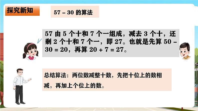 西师大版一年级下册数学第四单元2《还剩多少支铅笔？》课件pptx第8页