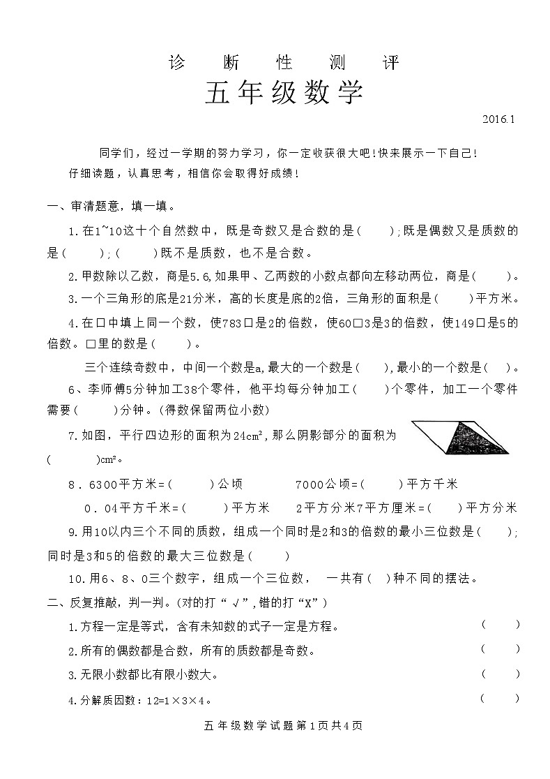 青岛版五年级数学第一学期期末试卷第1页