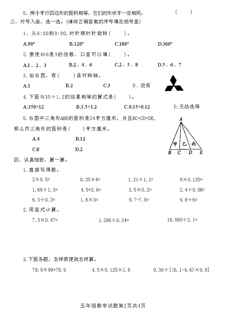 青岛版五年级数学第一学期期末试卷第2页