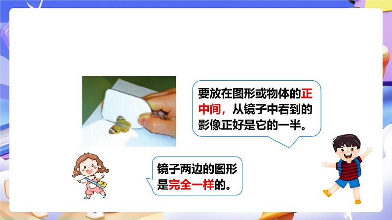 冀教版数学五年级下册1.1《 对称和轴对称图形（一）》（课件）第7页