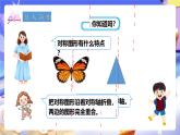 冀教版數(shù)學五年級下冊1.2《對稱和軸對稱圖形（二）》課件+教案+練習
