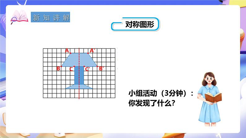 冀教版数学五年级下册1.2《对称和轴对称图形（二）》（课件）第4页