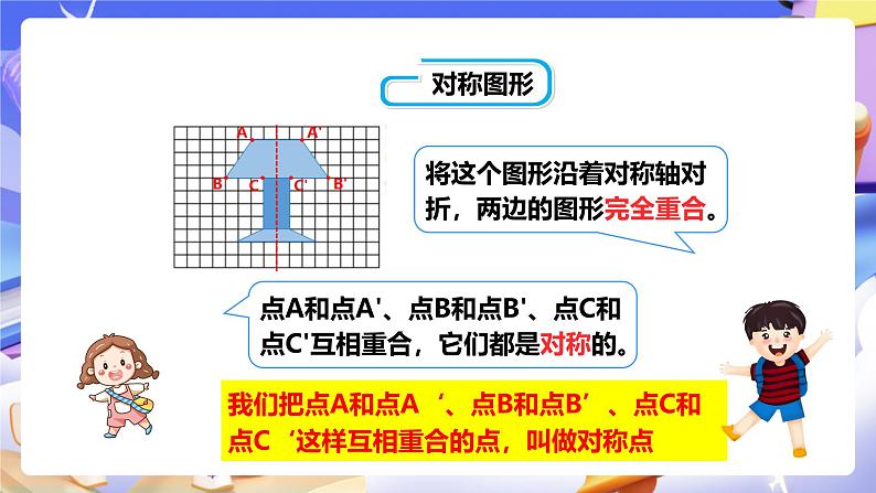 冀教版数学五年级下册1.2《对称和轴对称图形（二）》（课件）第5页