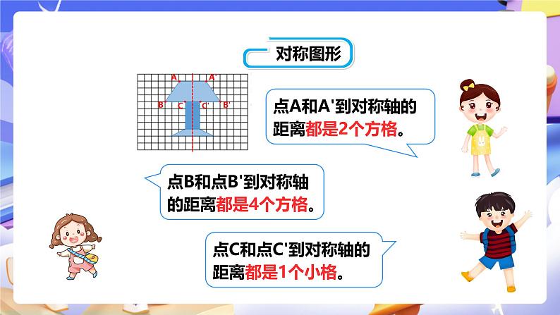 冀教版数学五年级下册1.2《对称和轴对称图形（二）》（课件）第6页