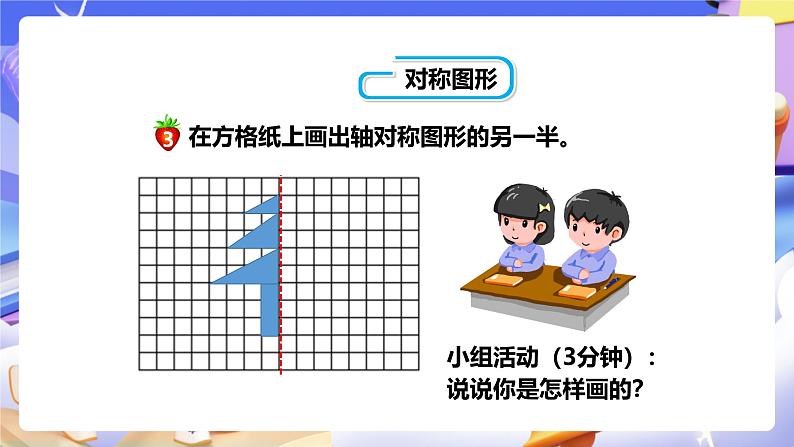 冀教版数学五年级下册1.2《对称和轴对称图形（二）》（课件）第8页