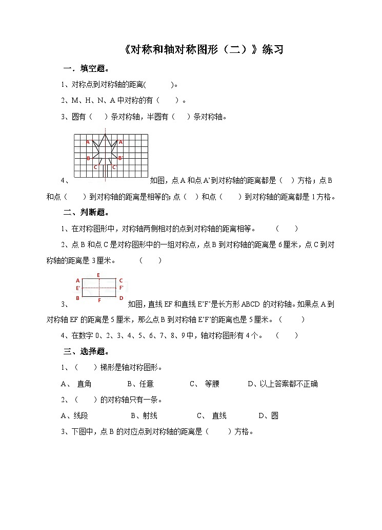 冀教版数学五年级下册1.2《对称和轴对称图形（二）》（练习）第1页