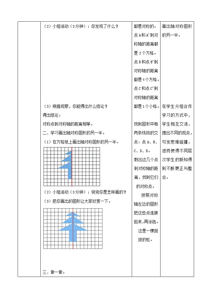 冀教版数学五年级下册1.2《对称和轴对称图形（二）》（教案）第2页